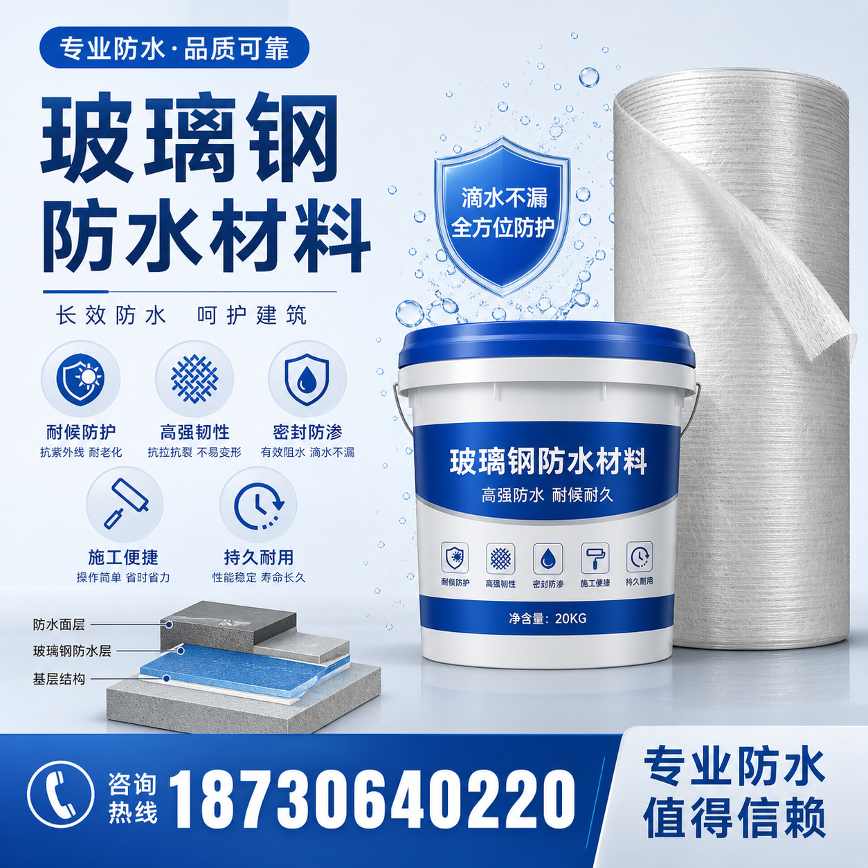 如何选择适合的玻璃钢防水材料?张掖 采购指南